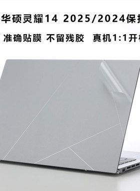 适用华硕无畏14 2025款X1405V保护膜X1407C笔记本 无畏14i电脑机身外壳膜pro14屏幕钢化贴膜键盘膜2024