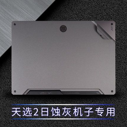 天选二贴纸日蚀灰15.6英寸FA506QR华硕天选2贴纸笔记本电脑贴膜外壳机身保护膜键盘膜屏幕膜全套磨砂防刮
