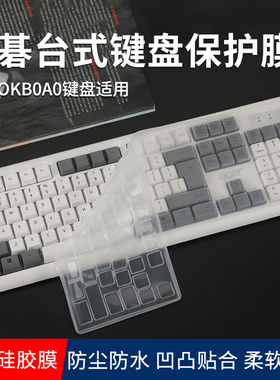 适用于宏碁OKB0A0键盘膜宏基台式有线机械键盘保护膜防尘垫降噪静音台式机电脑键盘液态硅胶按键套柔软防水罩