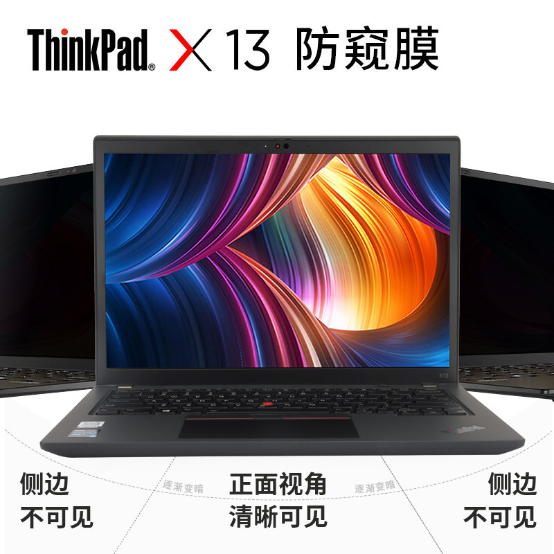 咔咔鱼13.3英寸ThinkPadX13防窥膜联想L13 X390 X395 L380 L390商务笔记本隐私防偷窥片防蓝光屏幕保护贴膜
