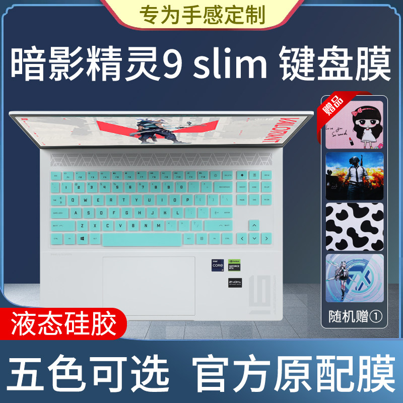 惠普OMEN暗影精灵9SLIM键盘膜