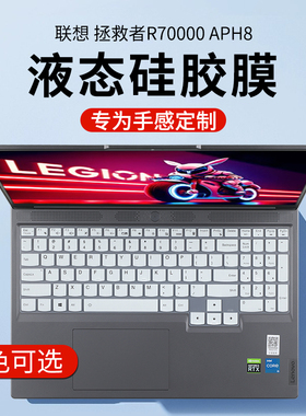 适用2023款联想拯救者R7000P键盘膜APH8键盘保护膜16英寸屏幕膜Y7000P笔记本钢化膜IRX8防尘套垫电脑贴膜配件