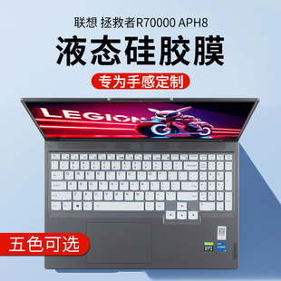 適用2023款 聯(lián)想拯救者R7000P鍵盤膜APH8鍵盤保護膜16英寸屏幕膜Y7000P筆記本鋼化膜IRX8防塵套墊電腦貼膜配件