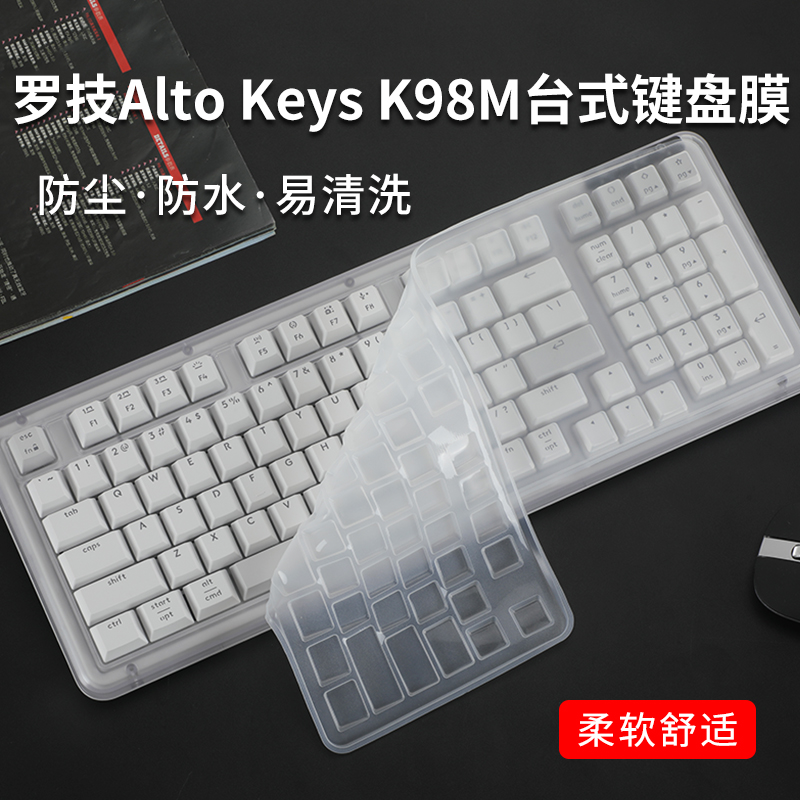适用罗技Alto Keys K98机械键盘膜罗技k98s台式键盘保护膜琥珀系列AI客制化无线机械键盘按键防尘套垫防水罩