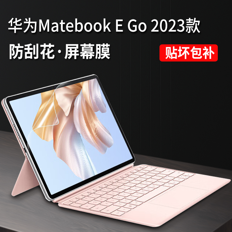 适用华为EGo屏幕膜12.35英寸2023款MateBook E Go保护贴膜二合一平板电脑高清防反光防蓝光钢化膜键盘膜套装 3C数码配件 笔记本屏幕贴膜 原图主图