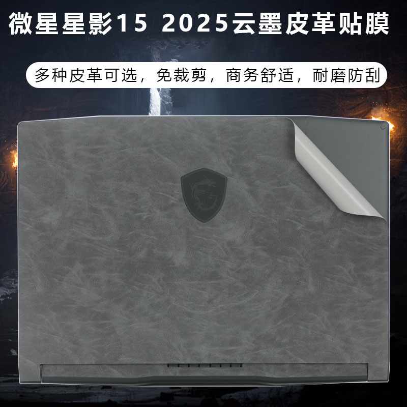 微星Vector泰坦182025款超迁皮革