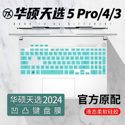 适用华硕天选6pro键盘膜天选5pro笔记本按键全覆盖防尘套4R四代华硕天选3三代2023款电脑防反光屏幕膜钢化膜
