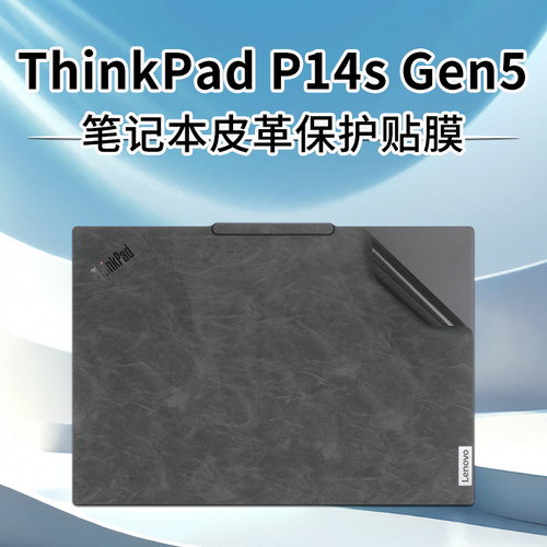 ThinkPadP14sGen5电脑皮革贴膜