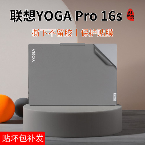 2024联想YOGAPro16s贴纸保护膜
