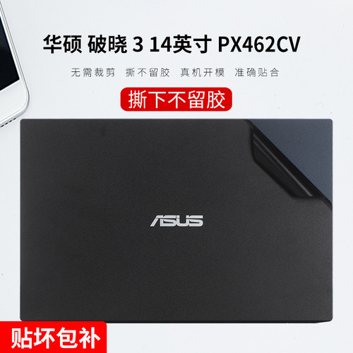 华硕破晓3贴纸贴膜撕不留胶