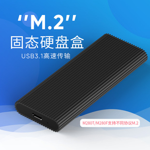 TypeC转USB3.1 2280 NGFF 蓝硕M.2固态SSD硬盘盒壳子移动NVME GN2