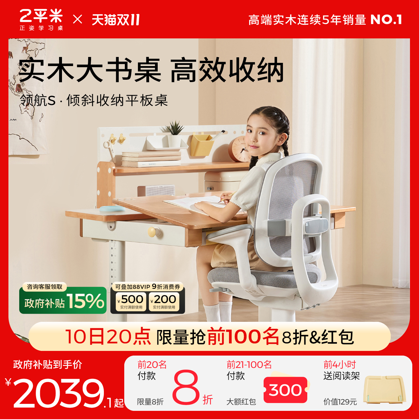 2平米学习桌实木儿童书桌写字桌椅套装小学生家用可升降领航员S