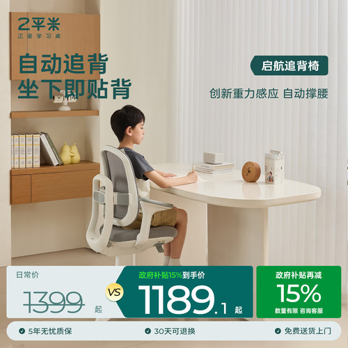 2平米儿童学习椅可升降学习椅