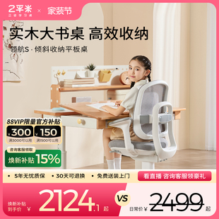 2平米学习桌实木儿童书桌写字桌椅套装 小学生家用可升降领航员S