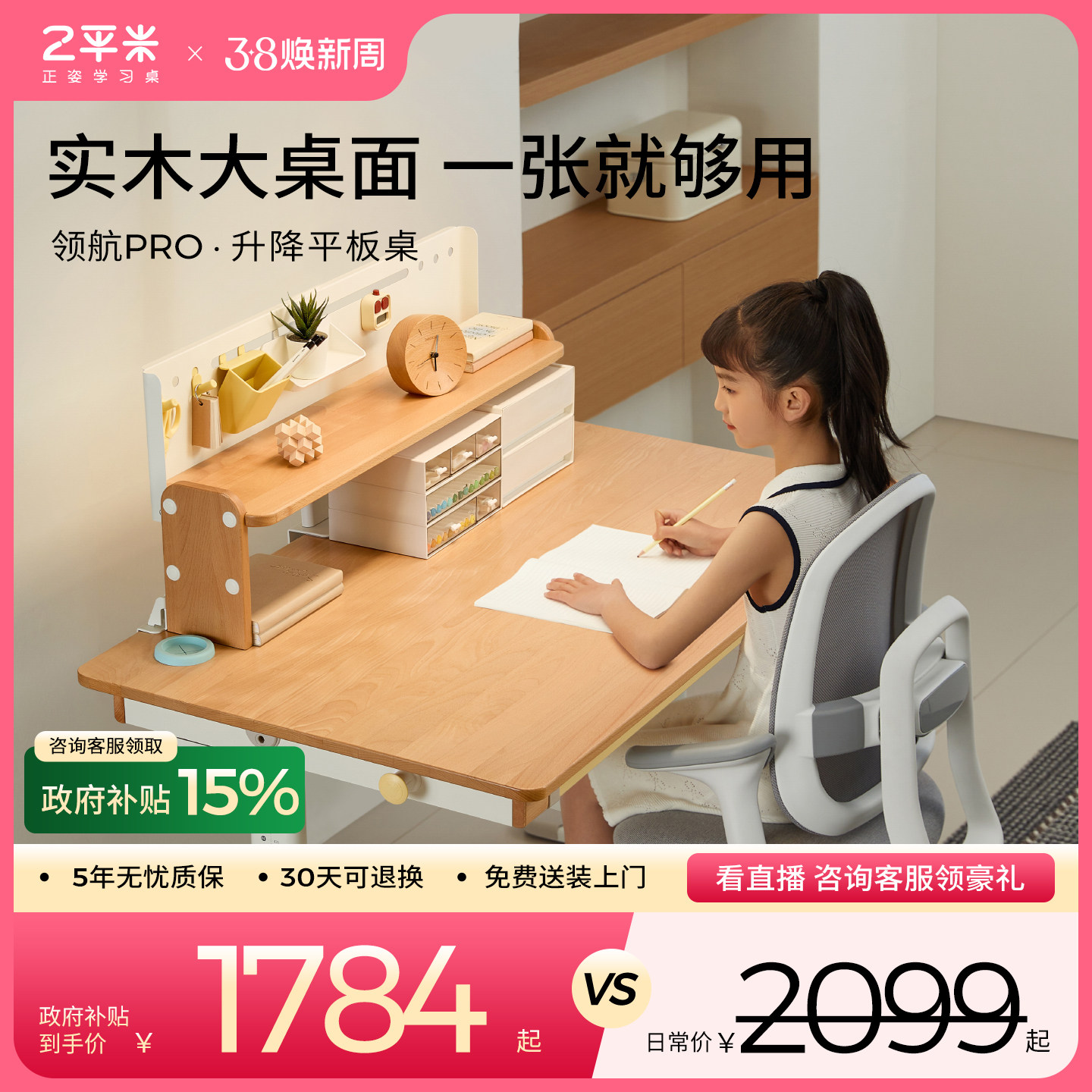 2平米学习桌实木儿童书桌写字桌椅套装小学生家用可升降领航员Pro