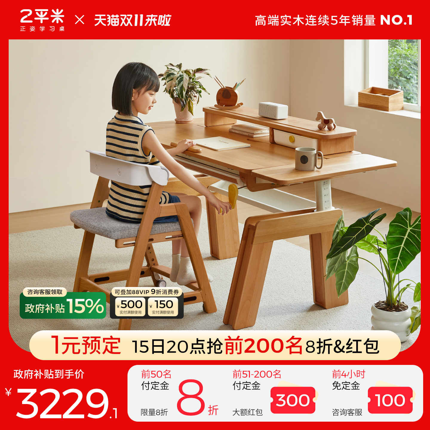 2平米电动实木儿童学习桌
