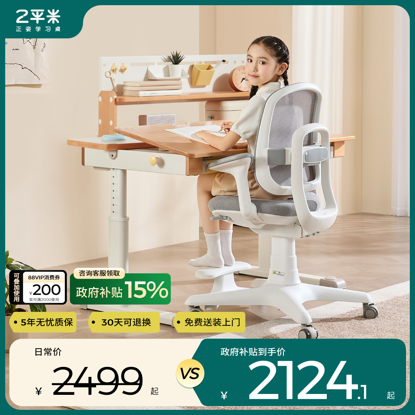 2平米学习桌实木儿童书桌写字桌椅套装小学生家用可升降领航员S
