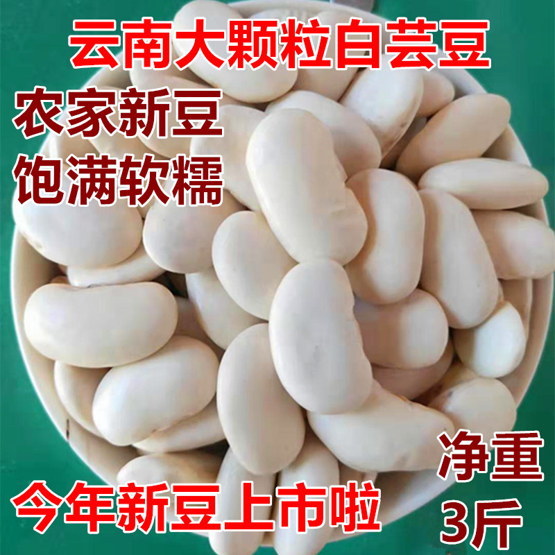 白芸豆云南3斤膳食纤维特产