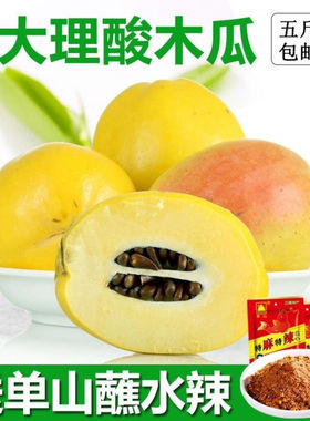 酸木瓜包邮云南大理新鲜特产水果孕妇野生泡酒红花青黄青木瓜生吃