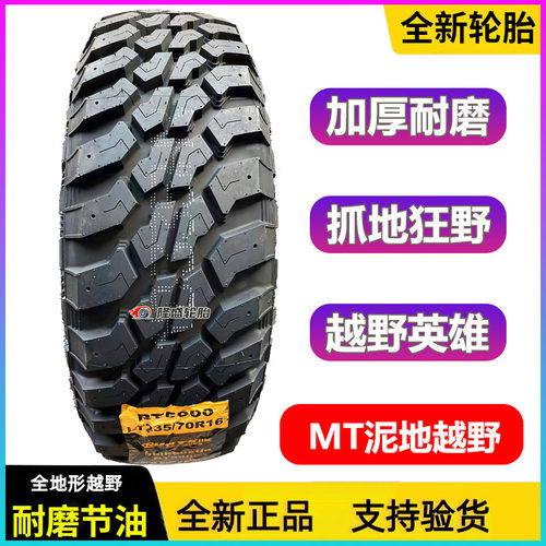 MT泥地越野轮胎235/70R16加厚8PR