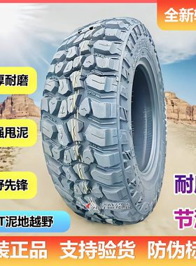 MT泥地越野轮胎265/70R17LT适配酷路泽 北汽勇士 福特F-150丰田FJ