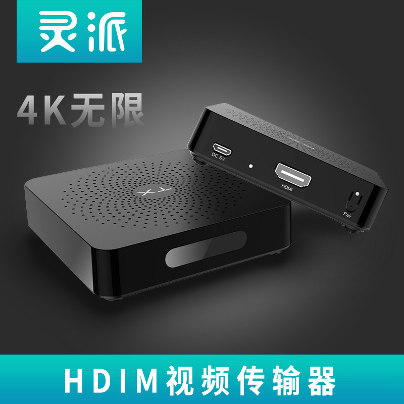 灵派无线HDMI视频传输器4K同屏器高清HDMI无线影音传输器60G无损