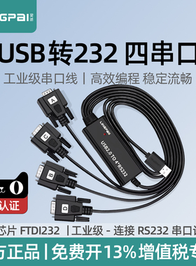 灵派 USB转RS232一拖四串口线一拖二串口线英国FT232芯片com口DB九针数据线转换器usb转RS232双串口四串口