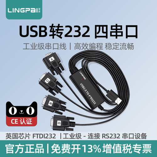 灵派usb转4串口usb转一拖四