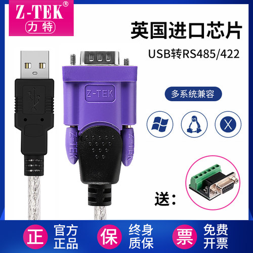 z-tek力特usb转串口线工业级
