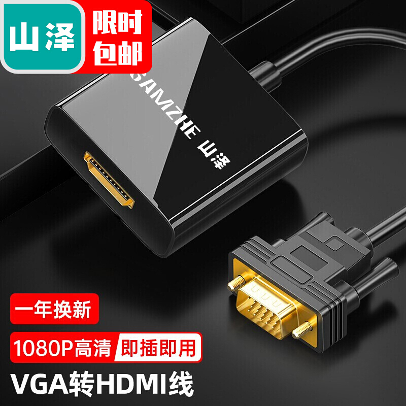 山泽转接头带音频转换器
