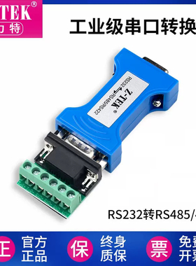 Z-TEK力特工业级RS232转RS485/422转换器无源双向互转串口协议模块RS485转RS422转换器通讯模块ZY206