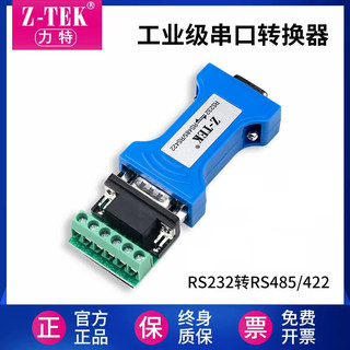 Z-TEK力特工业级RS232转RS485/422转换器无源双向互转串口协议模块RS485转RS422转换器通讯模块ZY206