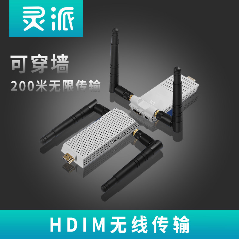 灵派 HDMI无线传输器200米视频影音高清发射接收器HDMI无线延长器