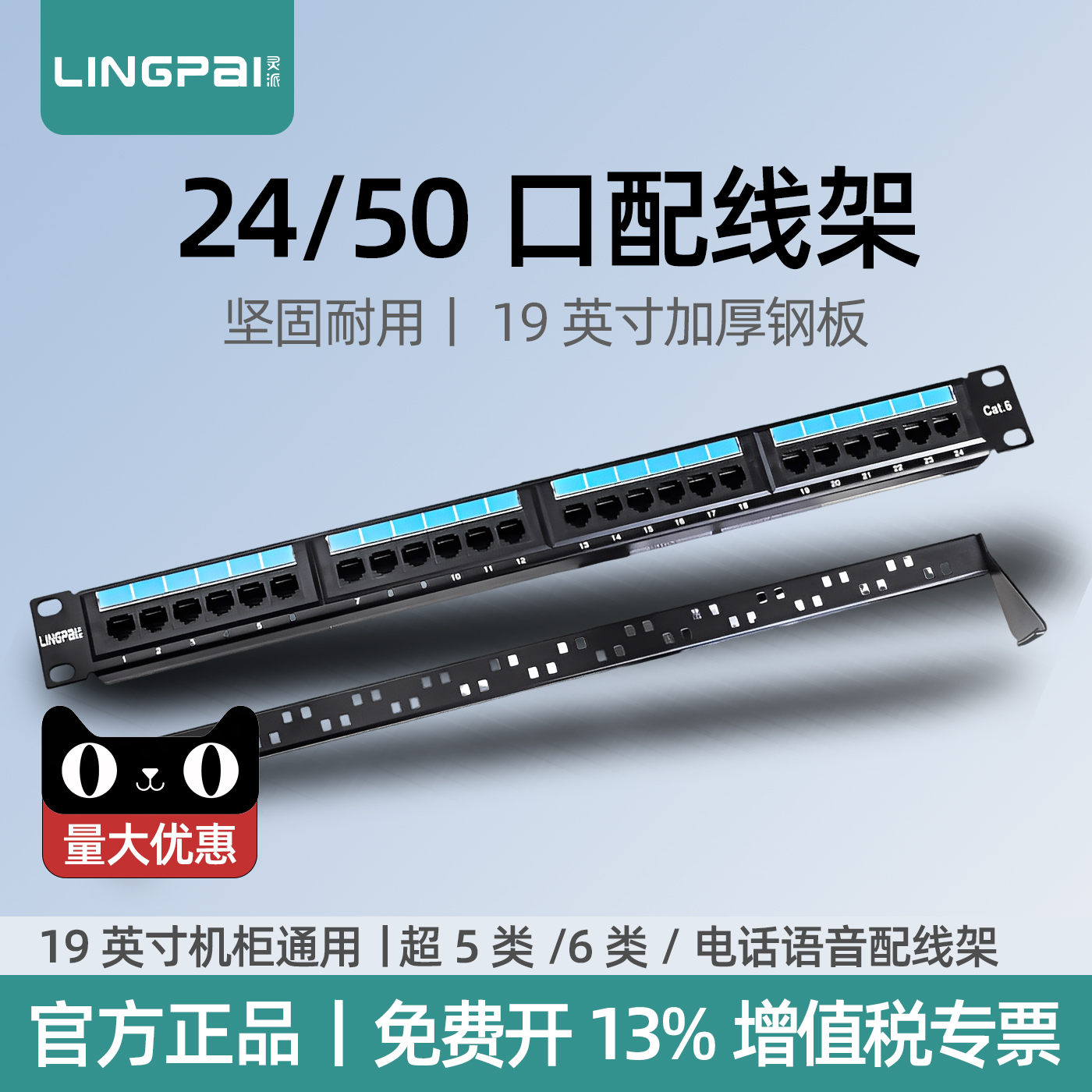 灵派配线架超5类机房机柜24口网络配线架电话六类24口网络配线架