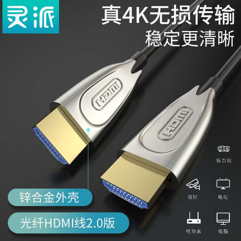 灵派hdmi2.0延长线高清线数据线笔记本电视显示器连接线3m5m10米