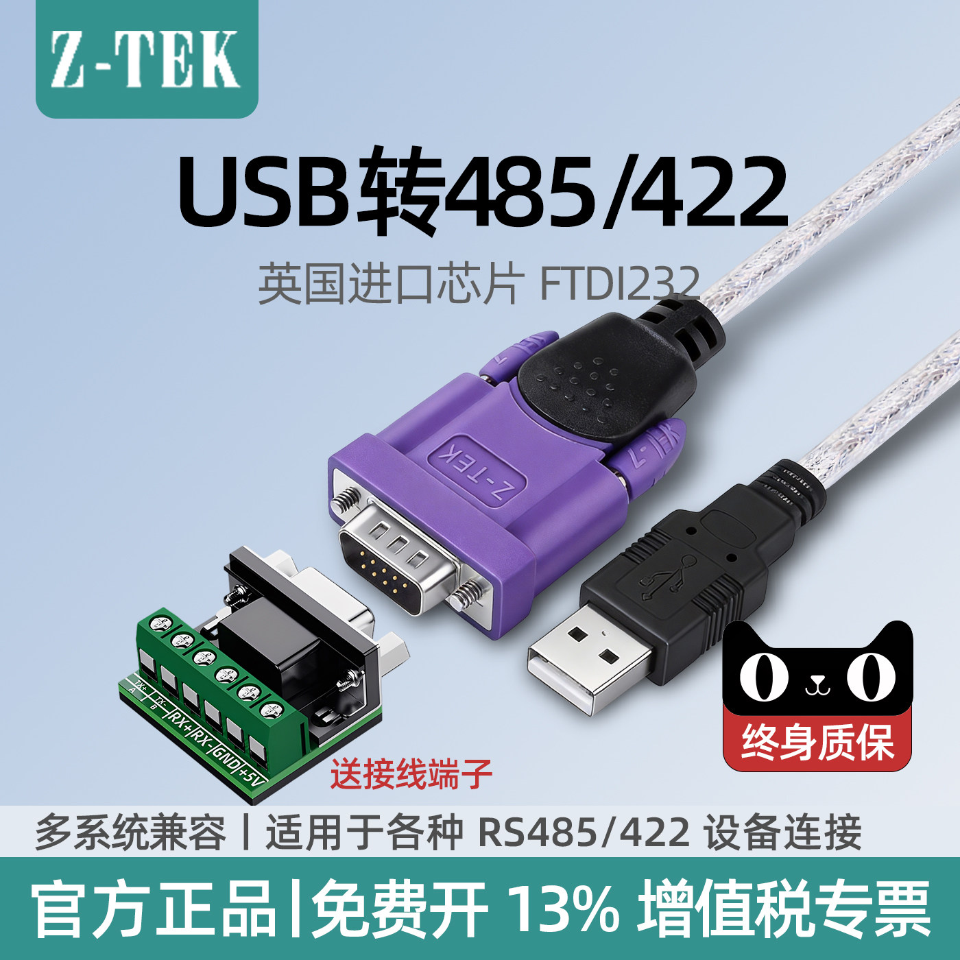 z-tek力特usb转串口线工业级图片