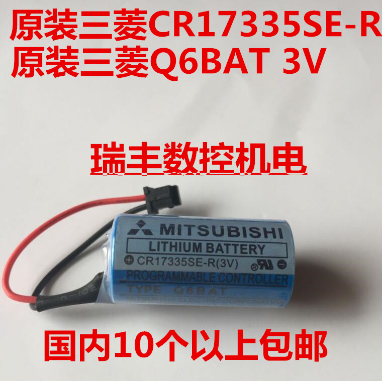 原装 三菱MITSUBISHI CR17335SE-R/ Q6BAT3V PLC锂电池 瑞丰数控