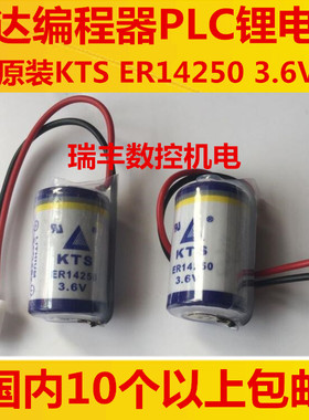 原装 KTS ER14250 3.6V 1/2AA 台达编程DVP-32EH PLC锂电池 KTS