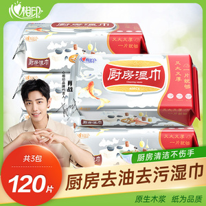 心相印厨房清洁湿巾装带盖 去油污不留痕温和不伤手共3包/1包