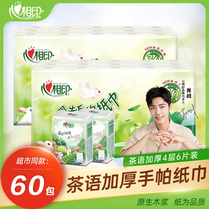 心相印手帕纸印花小包可爱茶香纸巾便携式批发面巾纸餐巾纸随身装