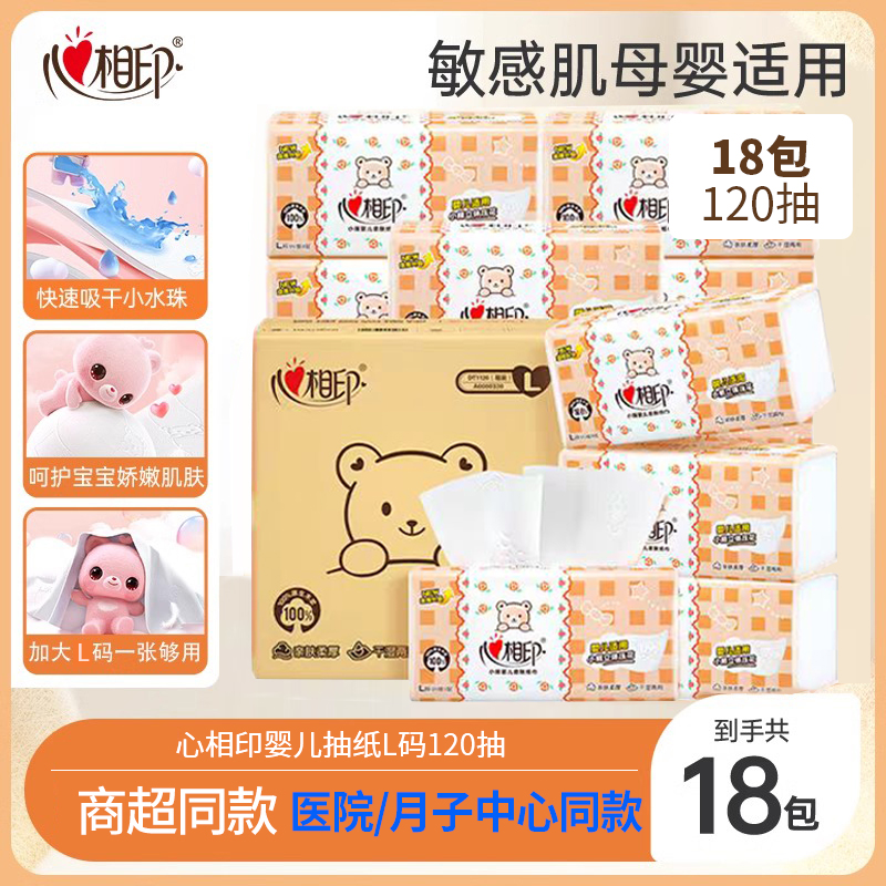 心相印L码抽纸婴儿专用18包敏感肌可用婴幼儿宝宝纸巾整箱面巾纸