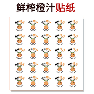 果汁杯不干胶标签鲜榨橙汁西瓜汁卡通标签奶茶杯饮料杯贴外卖贴纸