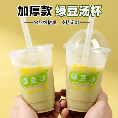 广塑500ml绿豆沙杯子牛乳打包杯