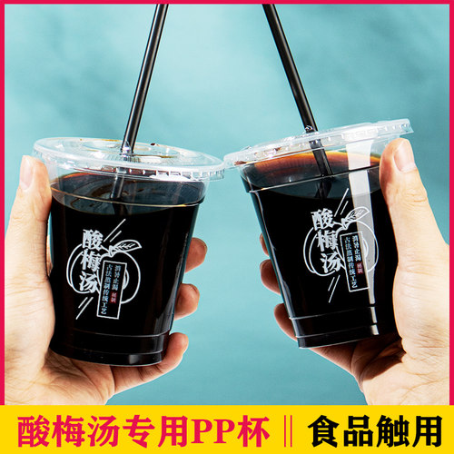 广塑酸梅汤杯子商用PP塑料杯