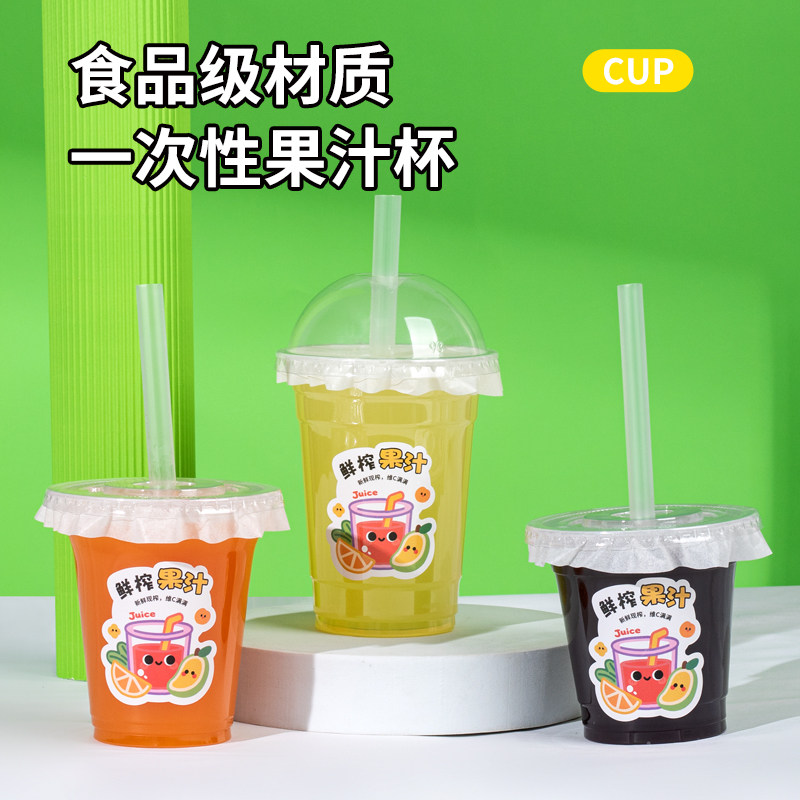 98口鲜榨果汁杯子一次性奶茶饮料杯带盖商用摆摊橙子西瓜汁打包杯