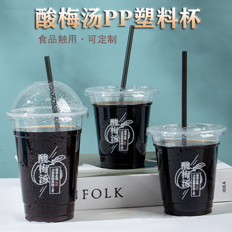 广塑500ml酸梅汤杯子