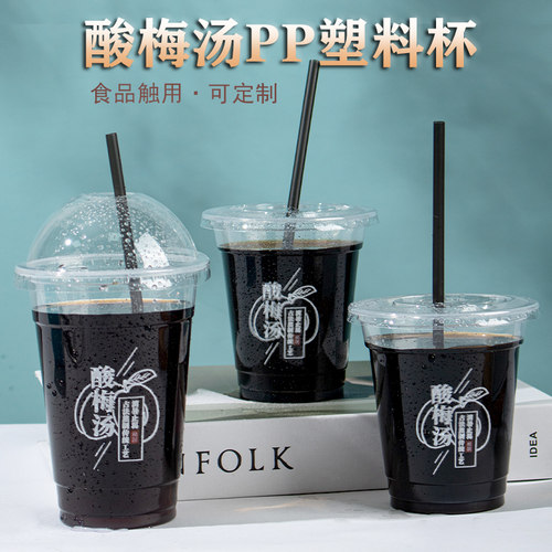 广塑500ml酸梅汤杯子