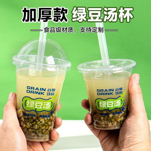 广塑500ml绿豆汤打包杯彩色印刷