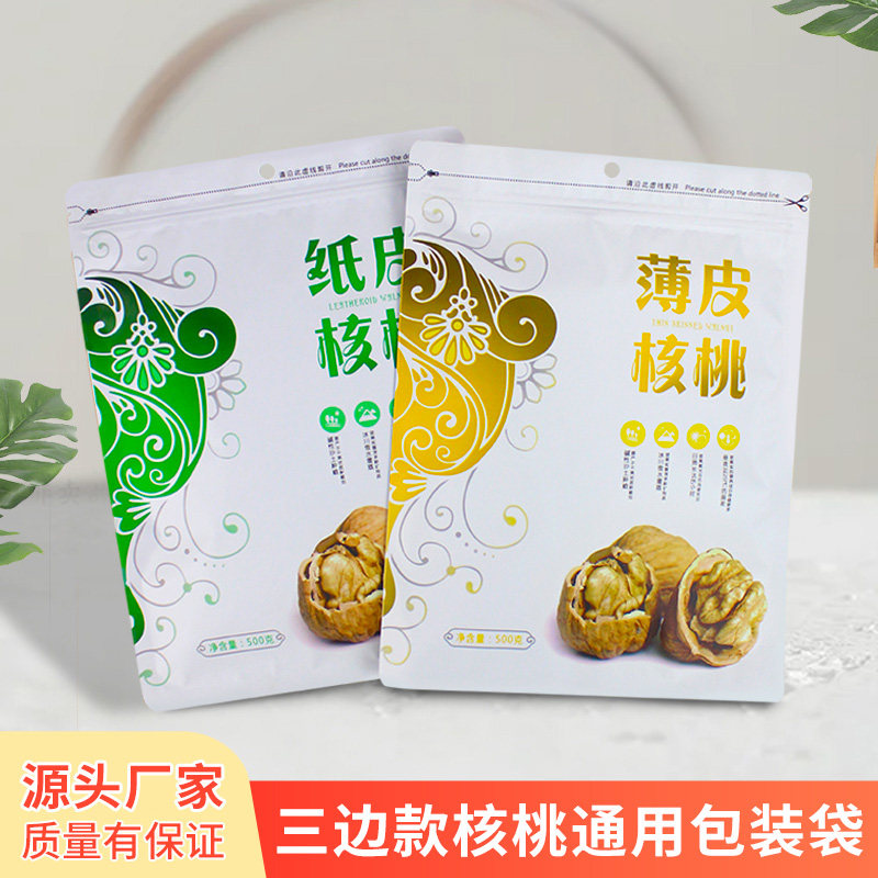 纸皮核桃包装袋500克加厚新疆阿克苏薄皮核桃自封袋食品塑料袋