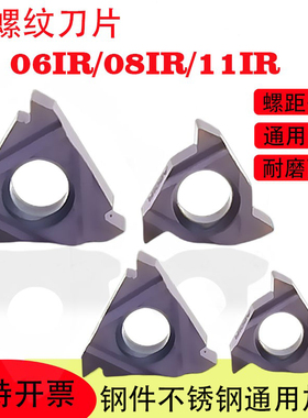 数控内螺纹刀片06/08IR/11IR内牙刀粒A60/55挑丝内牙刀1.0/1.5ISO